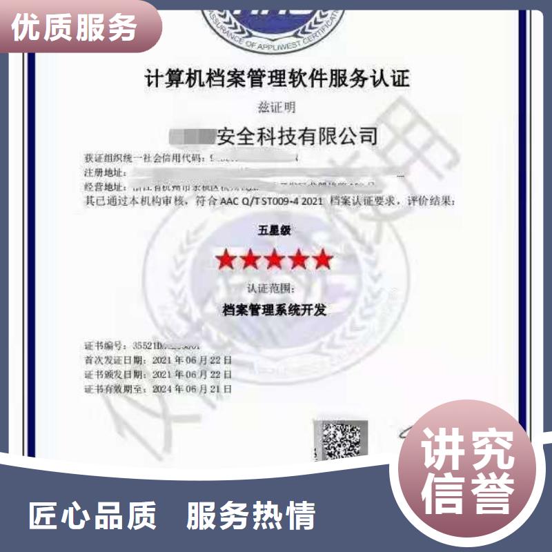 ISO认证企业信用评价专业团队
