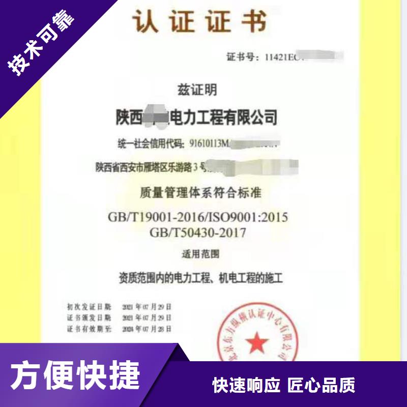 ISO认证ISO9001质量认证品质保证