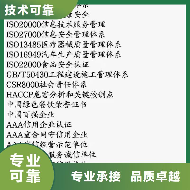 ISO认证【企业服务认证】专业公司
