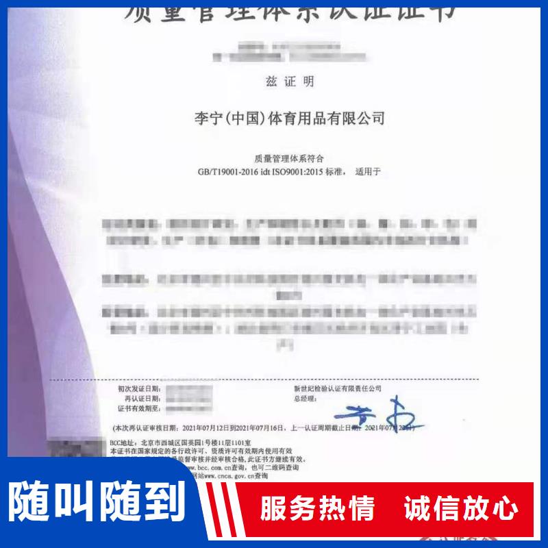 【ISO认证】,企业管理咨询效果满意为止