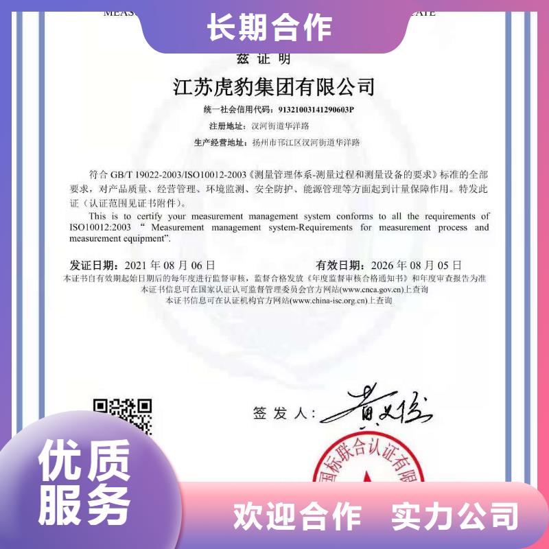 ISO认证企业标准管理体系认证拒绝虚高价