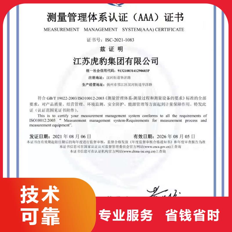 ISO认证企业服务质量评价认证专业品质