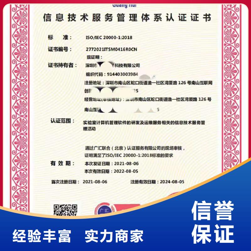 ISO认证 AAA级信用企业效果满意为止