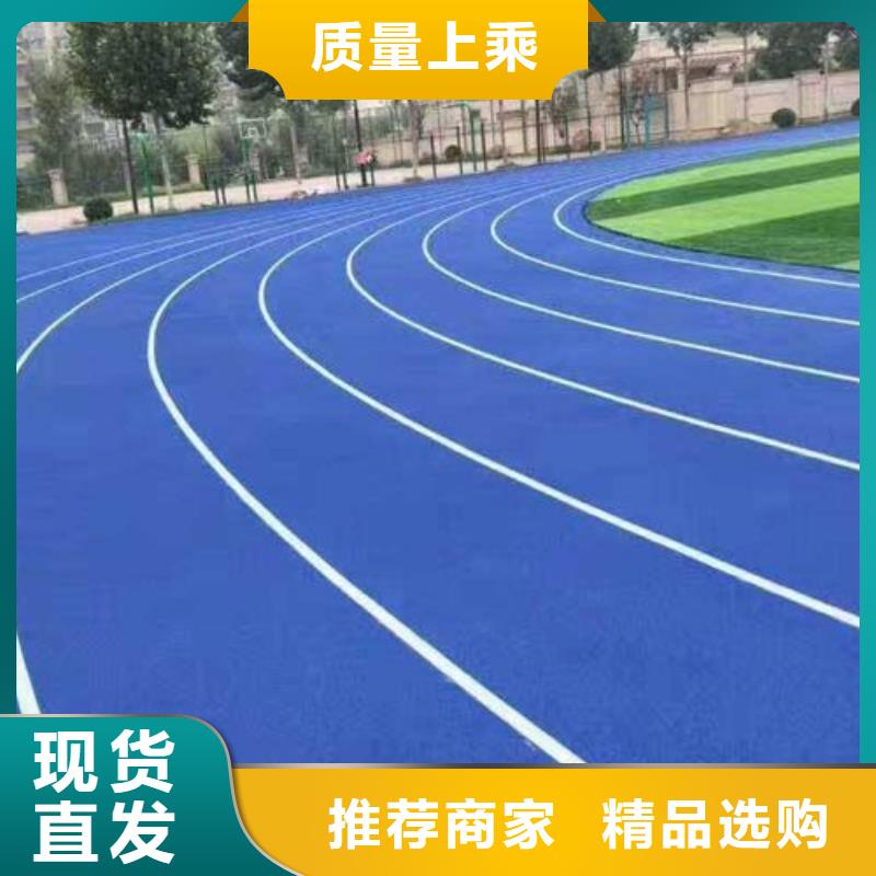 塑胶跑道硅pu运动场诚信经营现货现发