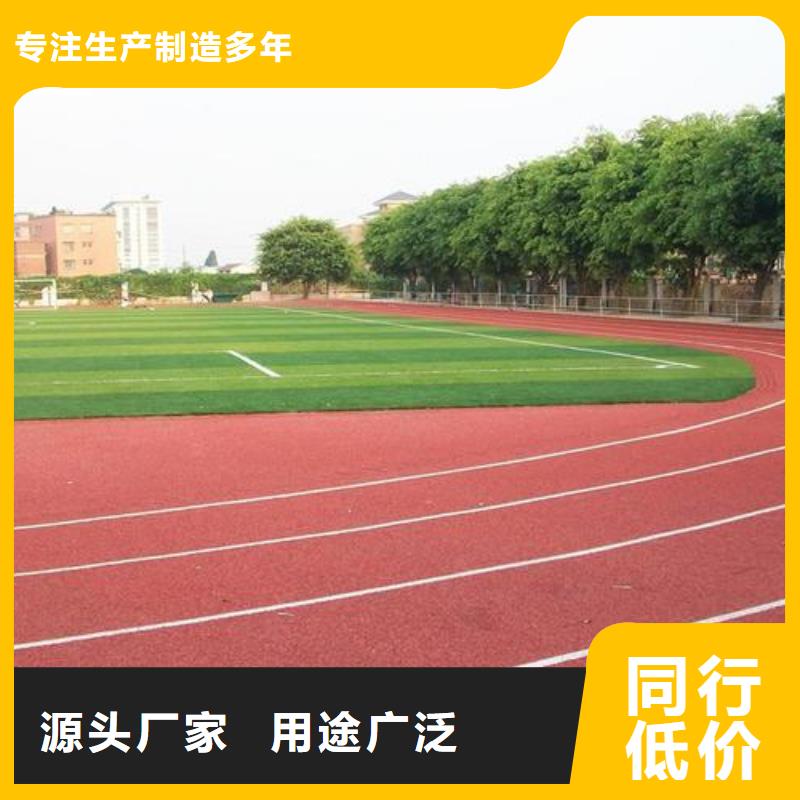 【塑胶跑道公园步道销售的是诚信】