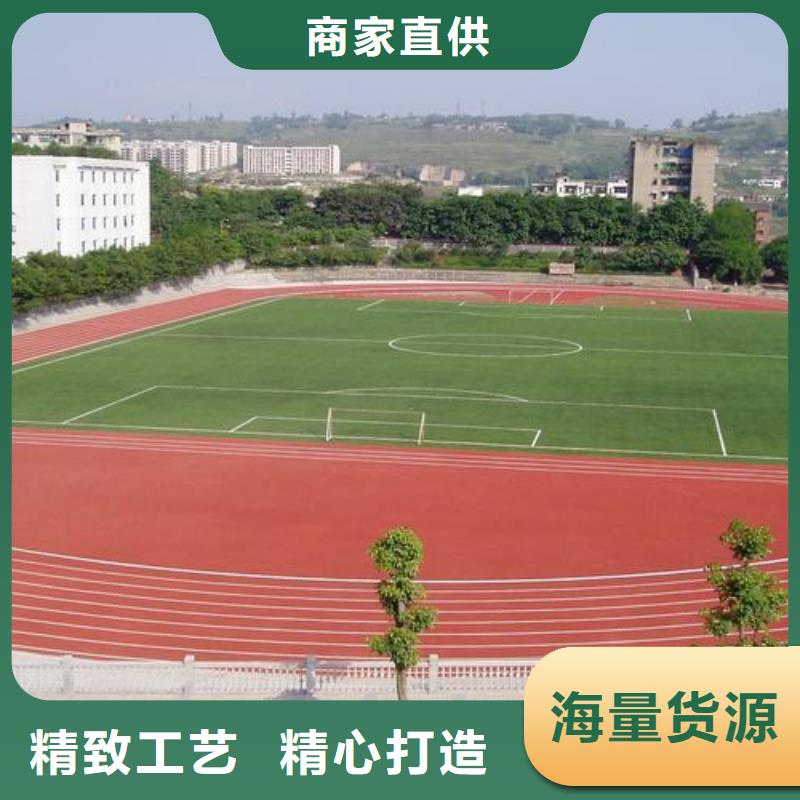 【塑胶跑道硅PU球场货源稳定】