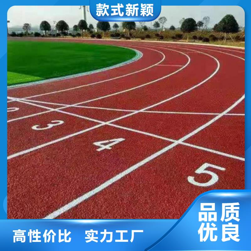 塑胶跑道【户外游乐场跑道】型号齐全