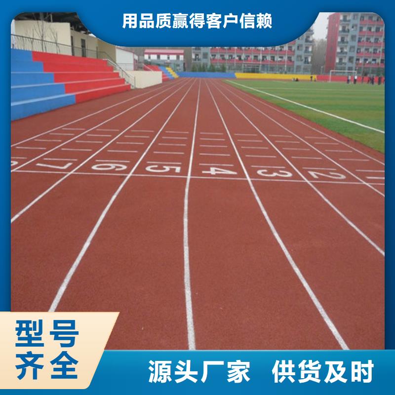 塑胶跑道塑胶球场品质优选