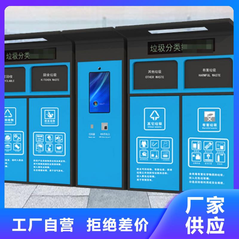 智能垃圾分类箱社区旧衣回收箱厂家直接面向客户