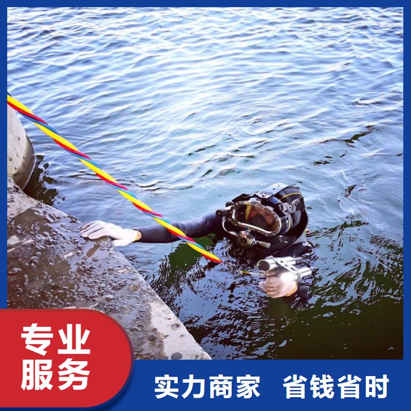 【潜水员作业服务水下拆墙工程讲究信誉】