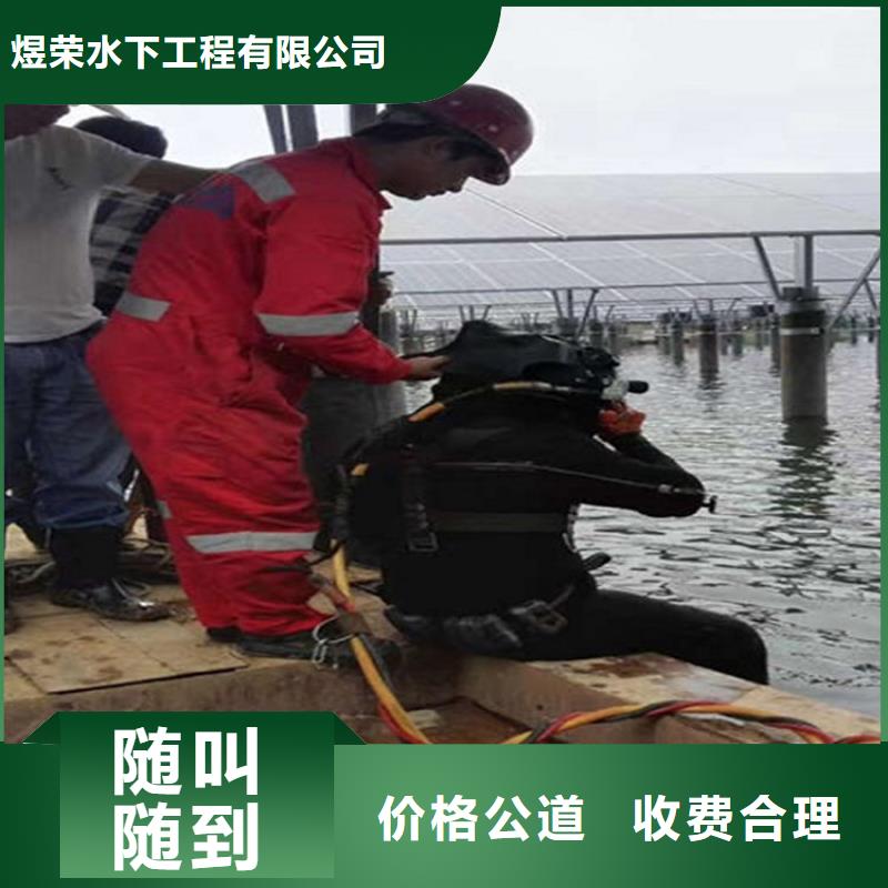 水下【水下清理】明码标价