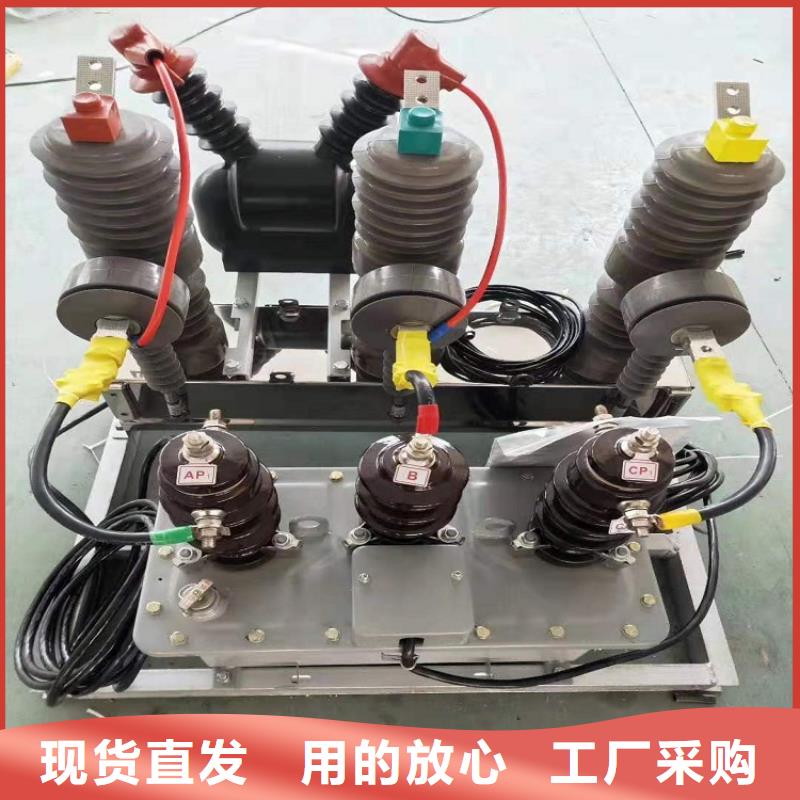 快速报价用品质说话ZW32真空断路器隔离开关厂家专注质量_同城价格