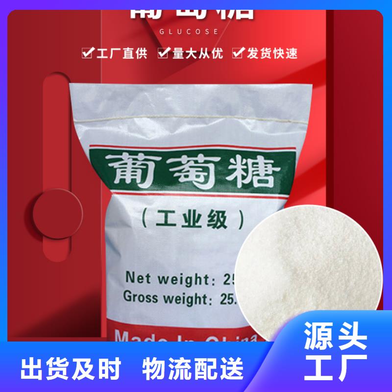 葡萄糖,曝气池挂膜填料现货销售
