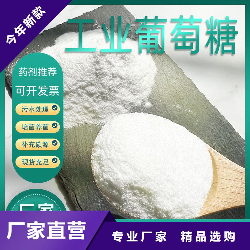 葡萄糖,曝气池挂膜填料现货销售