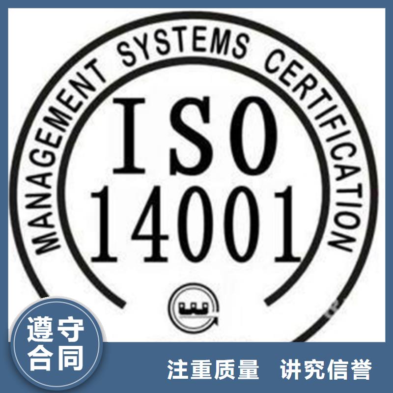 广东东升镇ISO14001认证百科