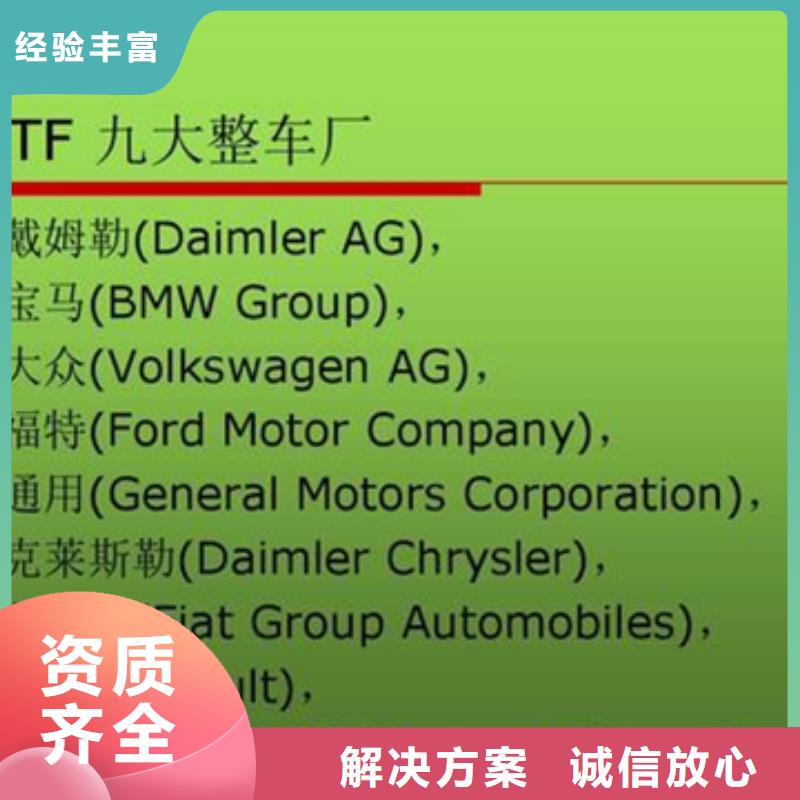 IATF16949认证流程不高