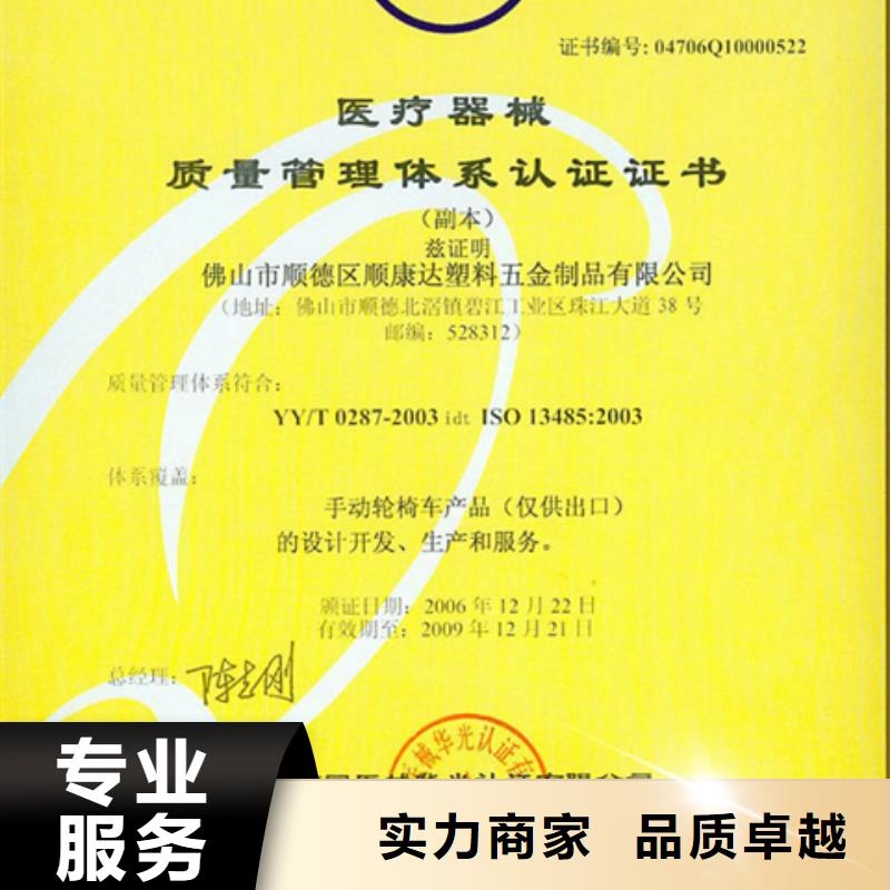 广东省福海街道ISO质量体系认证时间优惠