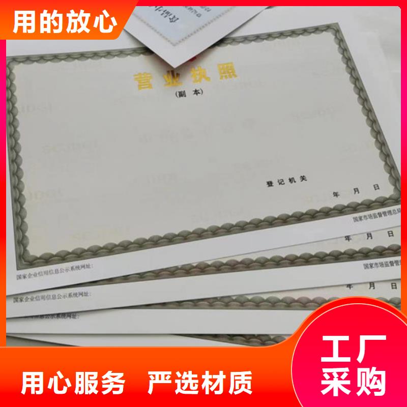 批发印刷营业执照_优质厂家