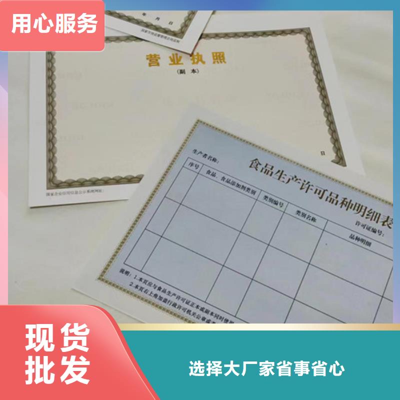 批发印刷营业执照_优质厂家