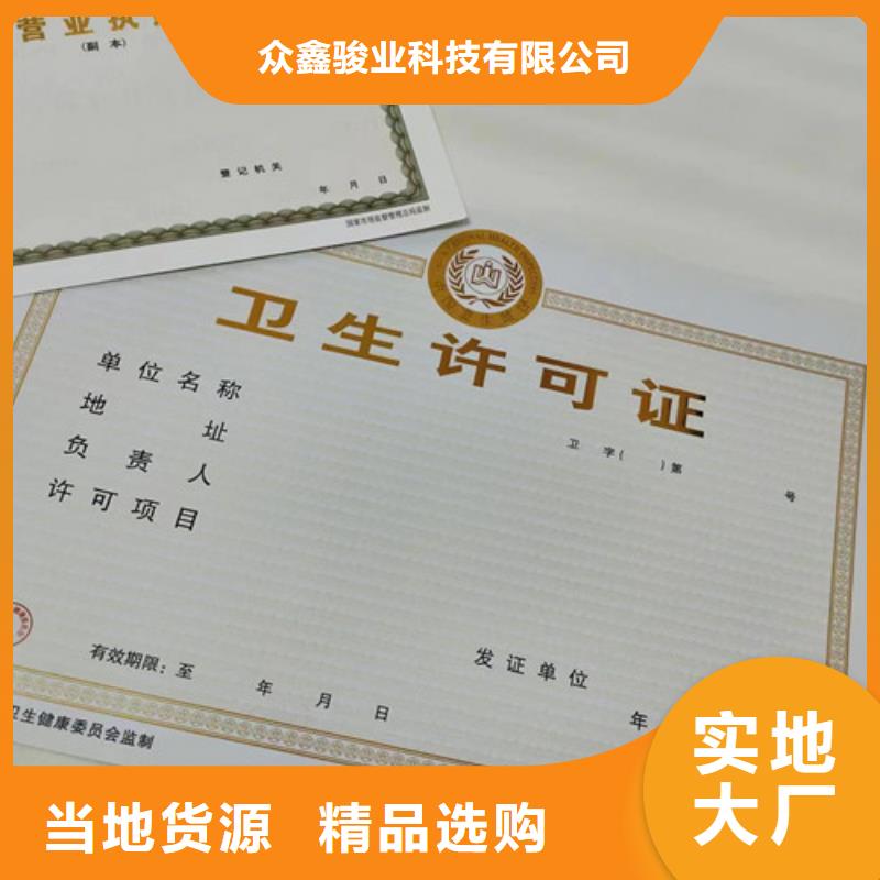 生产新版营业执照特种行业名录管理证制作
