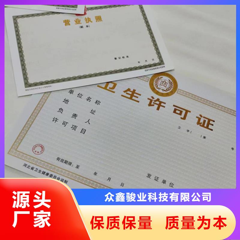 营业执照纸张定做厂动物防疫条件合格证厂