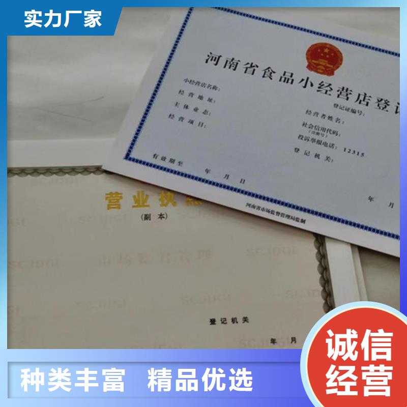 生产新版营业执照特种行业名录管理证制作