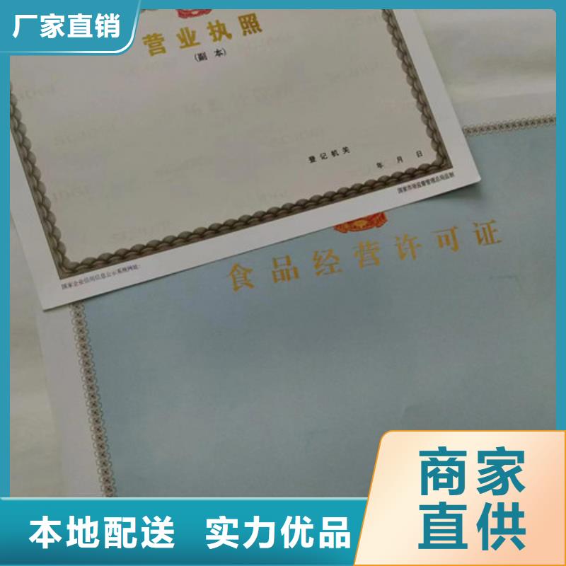 营业执照纸张定做厂动物防疫条件合格证厂