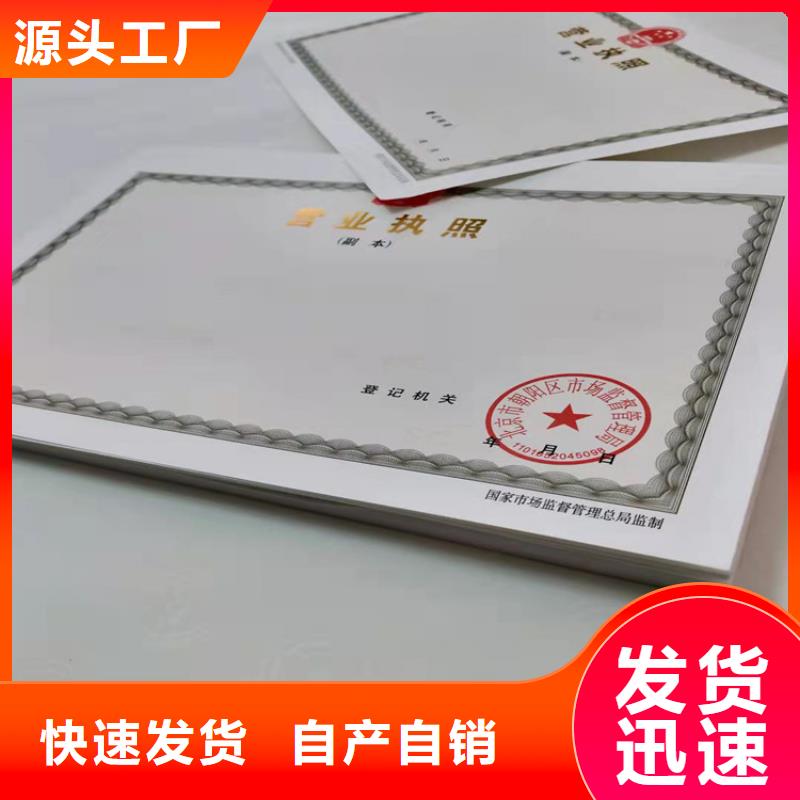 定制营业执照/食品小经营店登记证印刷厂家