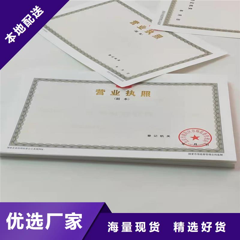 定制营业执照纸张道路运输经营许可证定制厂家