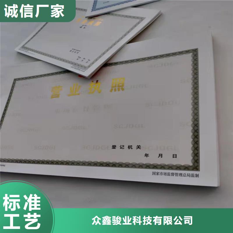 营业执照纸张定做制作厂家拍卖经营批准