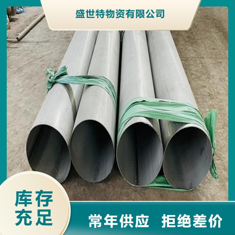 盛世特:【品牌专营 不锈钢管,316不锈钢管根据要求定制】_视频介绍