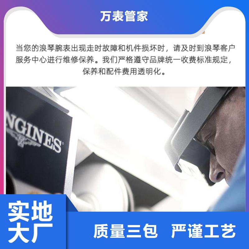 浪琴售后维修【钟表维修】放心得选择