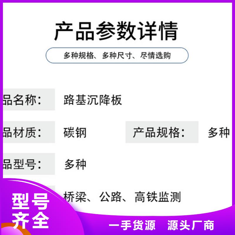 路基沉降板厂家-视频-平川|景泰|临夏|定西|陇南|武威|金昌|兰州|嘉峪关路基沉降板厂家实力厂家-日升昌钢管(白银市分公司)