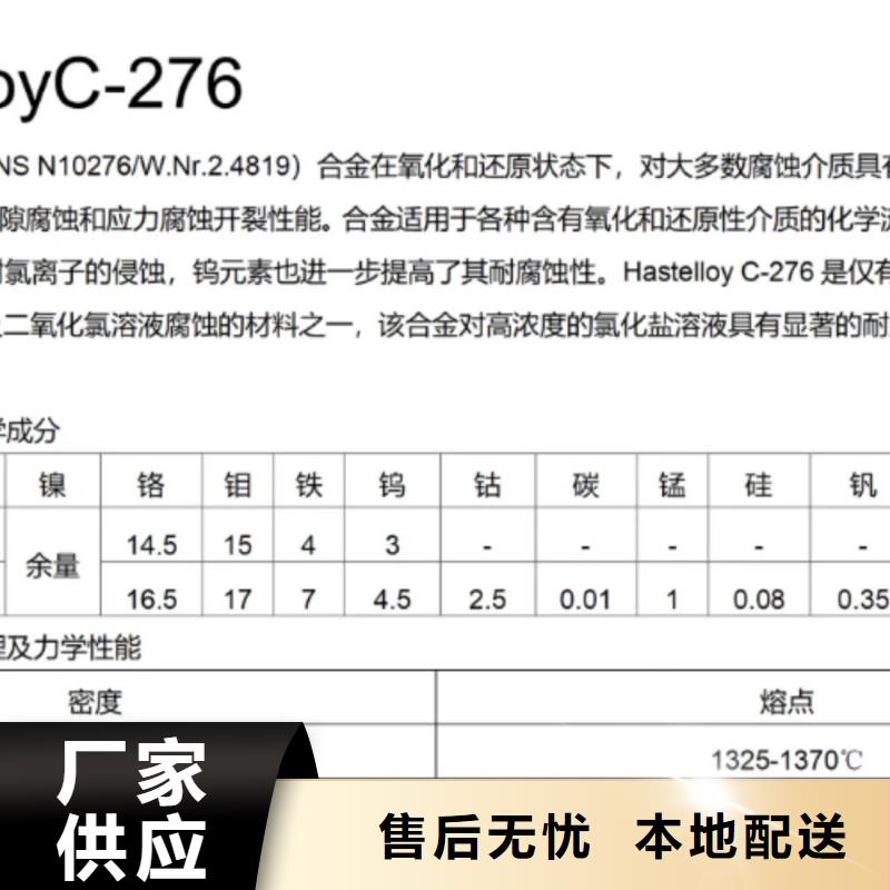 C276哈氏合金【合金管】可定制有保障