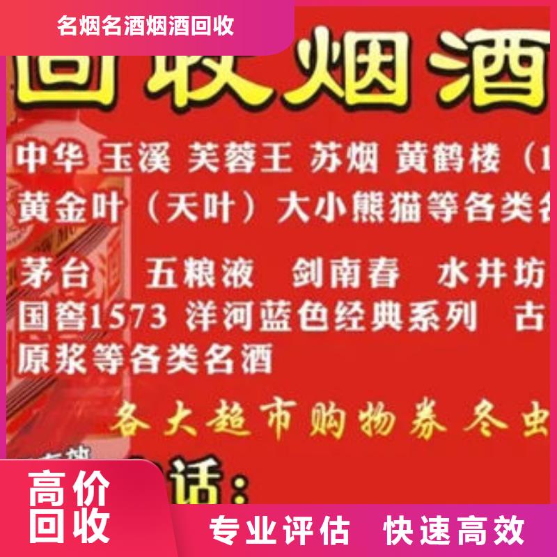 县回收五粮液上门回收