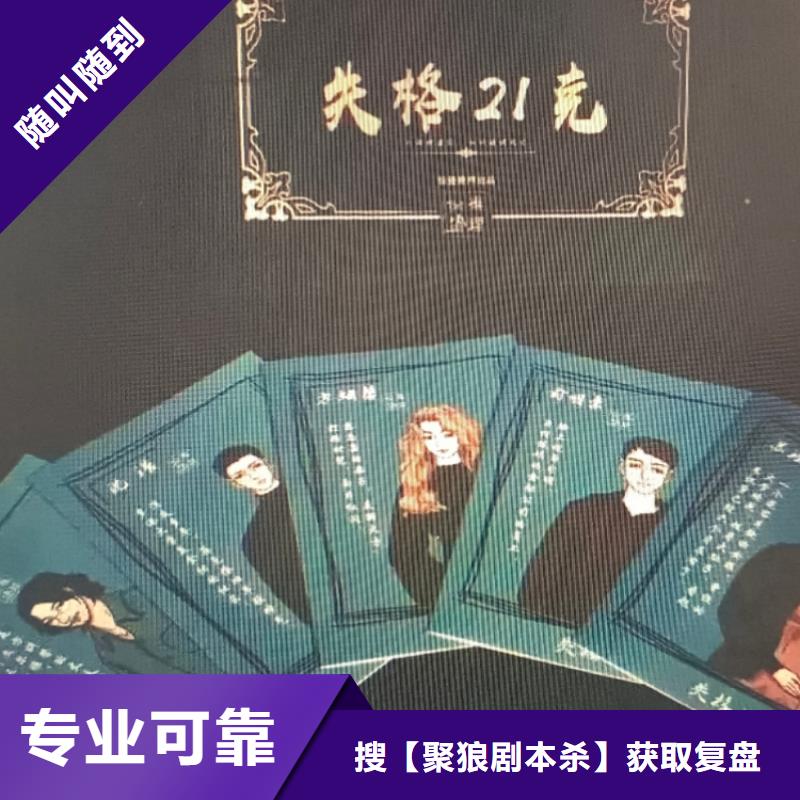 剧本杀复盘剧本杀解析讲究信誉