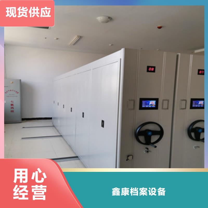 客户为先【鑫康】移动密集柜