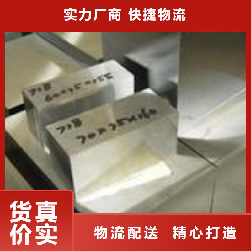 模具钢视频-模具钢-吉林省长春市【此地】货源-绿园|农安|吉林|四平|通化|延边|辽源