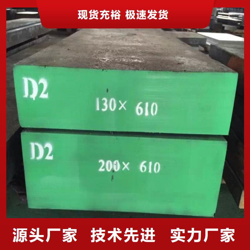 东莞长安D2模具钢货源充足的厂家