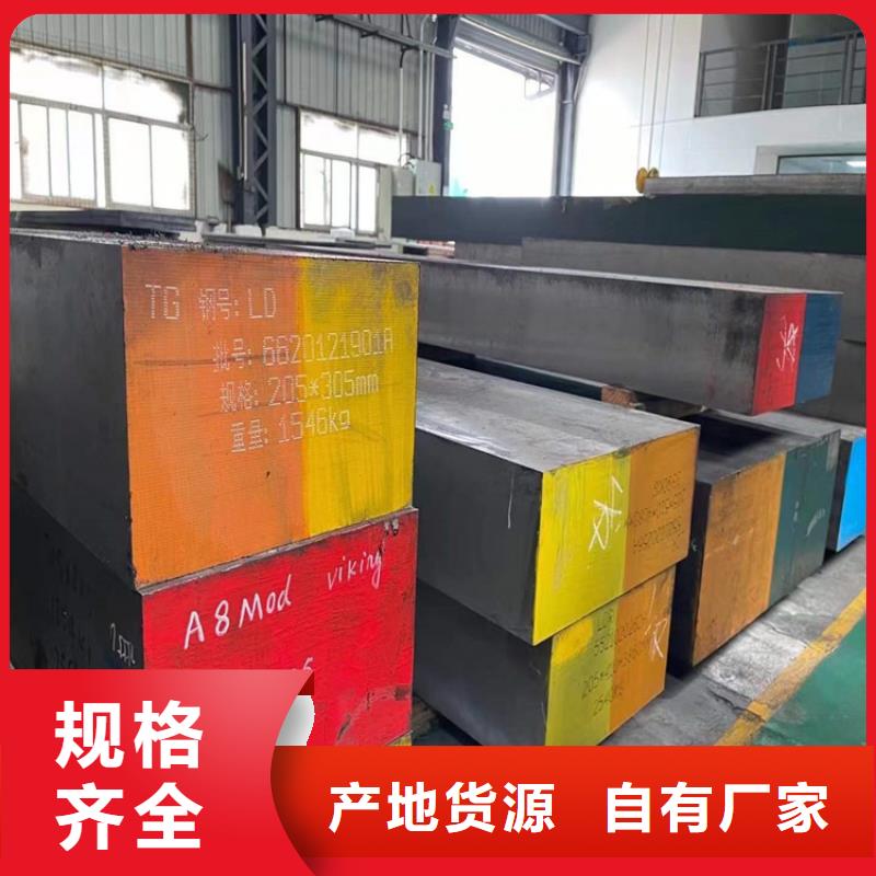 模具钢视频-模具钢_山东省临沂市市场覆盖莒南|费县|淄博|威海|济南|泰安|莱芜等