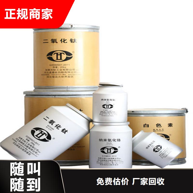 【化工回收】_回收金属漆口碑良好