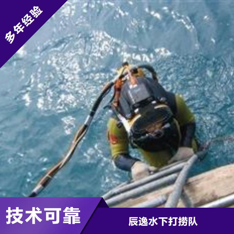 辰逸:拒绝虚高价 水下切割【水下打捞】专业公司_视频介绍