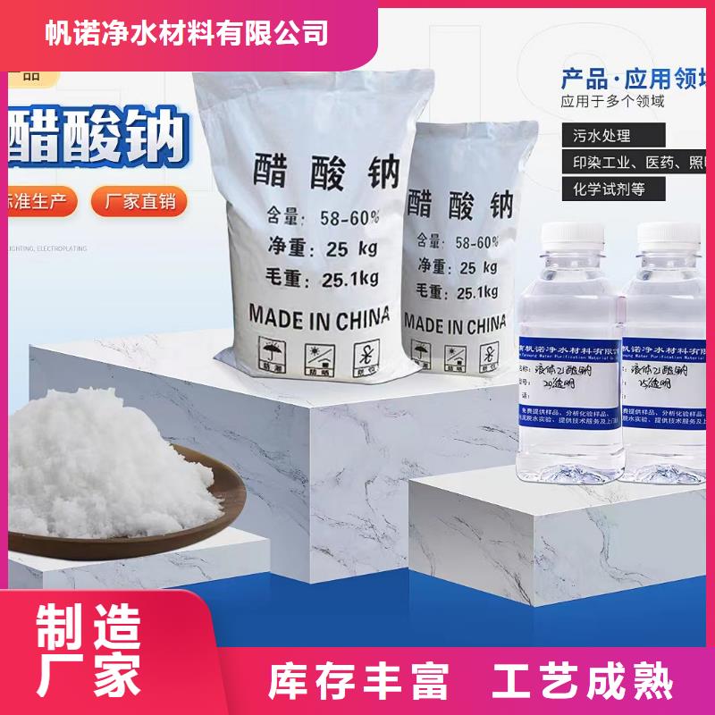 乙酸钠降COD氨氮质优价廉