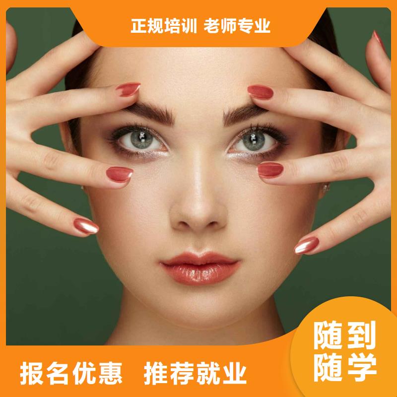 美甲,化妆培训指导就业