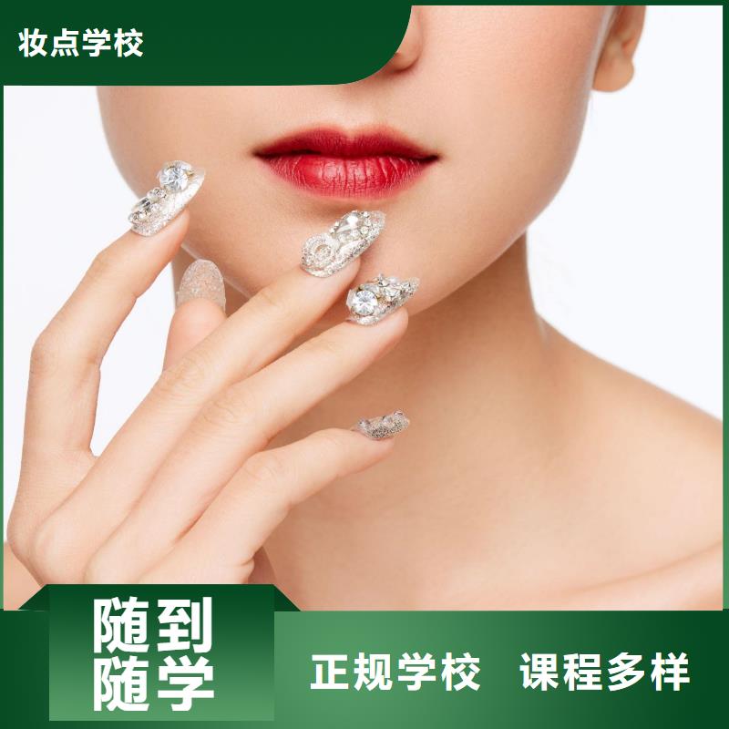 美甲美容美发学校手把手教学
