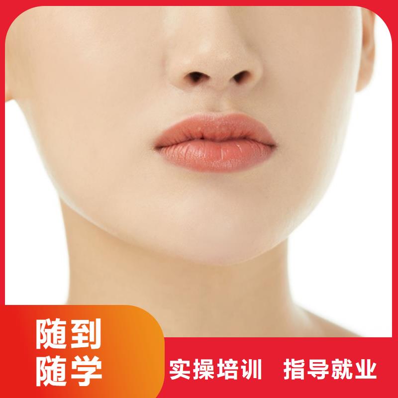 【随到随学 纹绣,化妆学校保证学会】就业