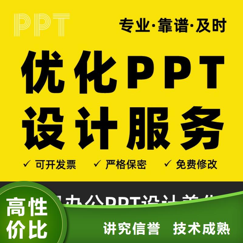 PPT设计美化视频-PPT设计美化-山东省枣庄市台儿庄|薛城|潍坊|日照|东营|滨州|聊城|烟台同城货源