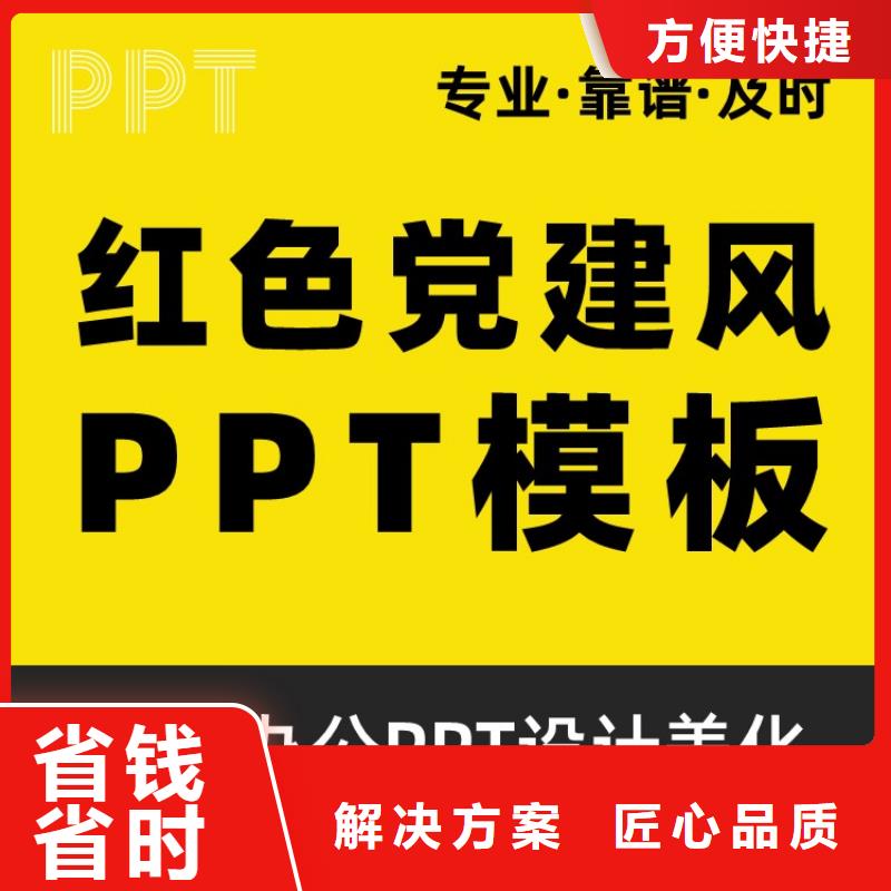 PPT设计美化视频-PPT设计美化-山东省枣庄市台儿庄|薛城|潍坊|日照|东营|滨州|聊城|烟台同城货源