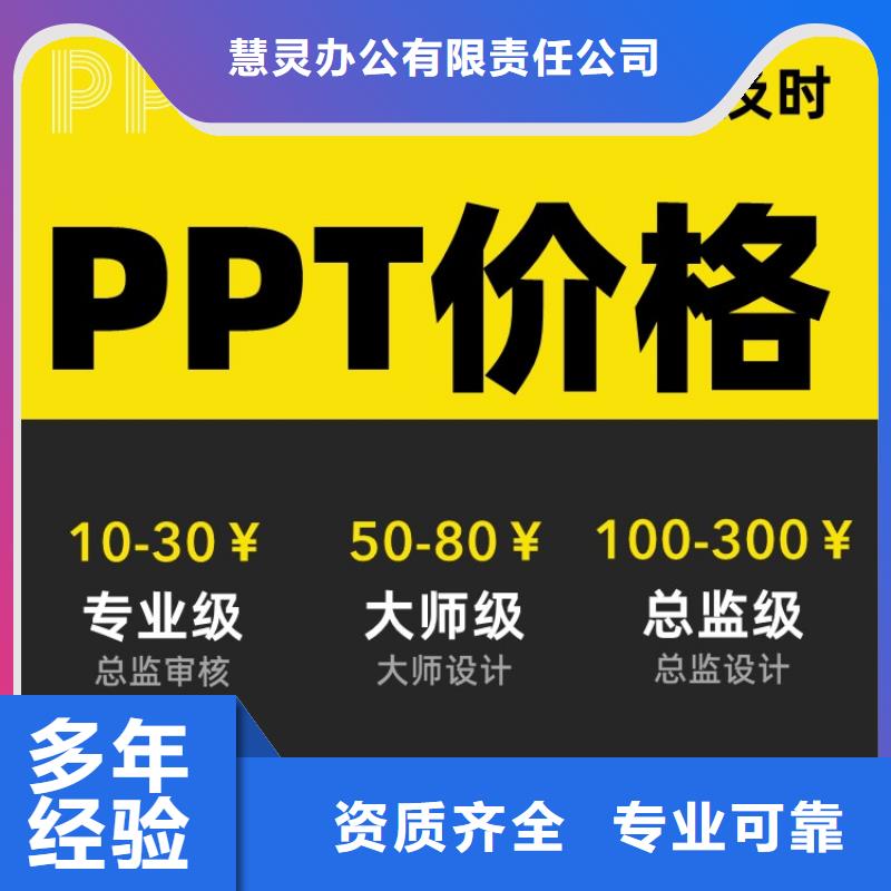 PPT设计美化视频-港口|上思|南宁|河池|玉林|梧州|桂林|柳州|贵港PPT设计美化口碑公司-慧灵办公有限责任公司(防城港市分公司)