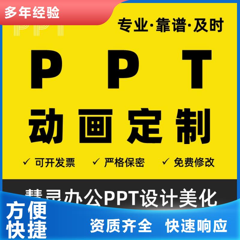 PPT设计美化视频-港口|上思|南宁|河池|玉林|梧州|桂林|柳州|贵港PPT设计美化口碑公司-慧灵办公有限责任公司(防城港市分公司)